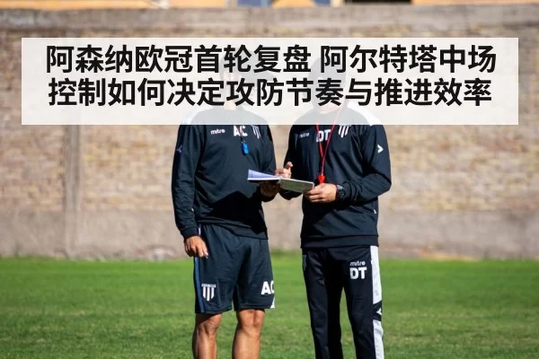 football coach tactics