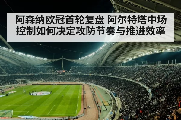 stadium night match